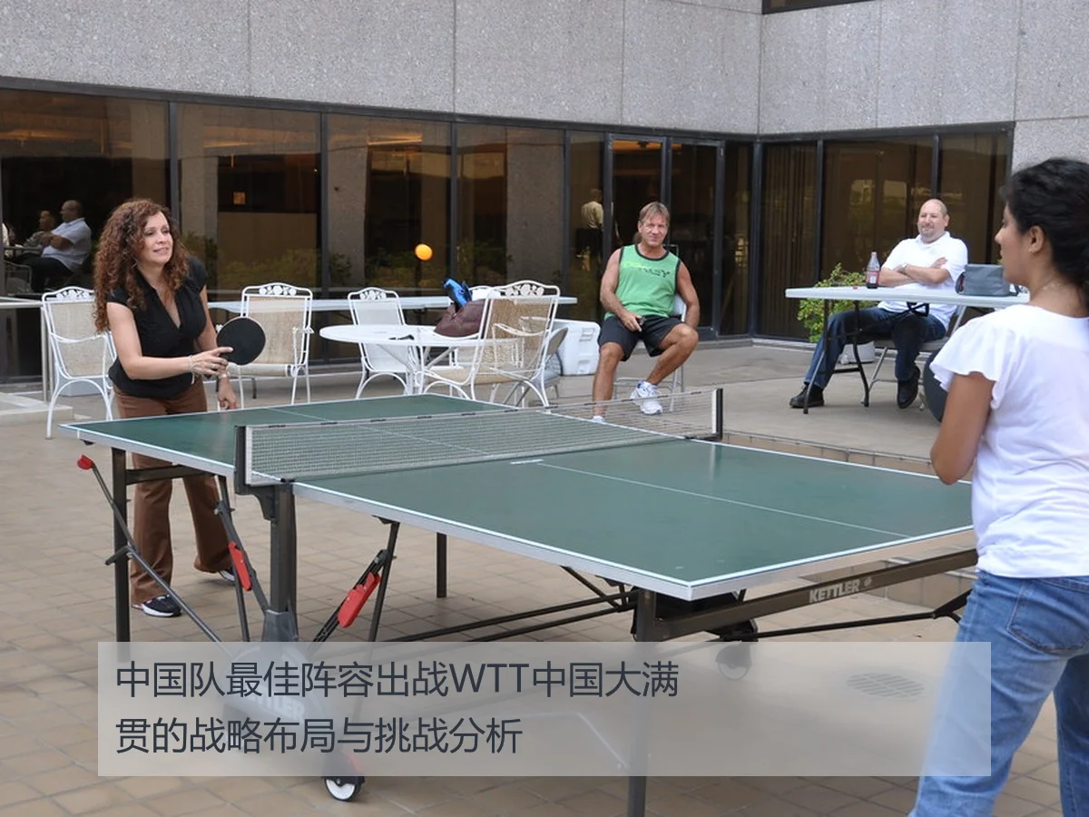 中国队最佳阵容出战WTT中国大满贯的战略布局与挑战分析